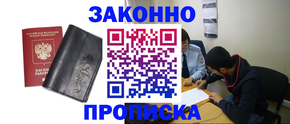 прописка штамп в Калининграде