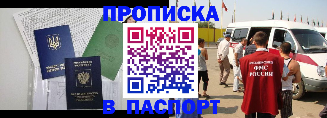 прописка гарантия в Калининграде